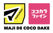 マツキヨ ココカラファイン MAJI DE COCO DAKE