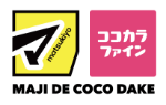 マツキヨ ココカラファイン MAJI DE COCO DAKE